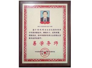 易學導師